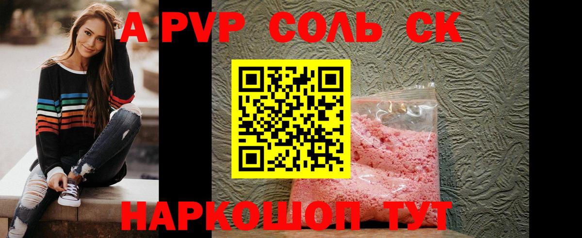 Alfa_PVP Crystall Домодедово