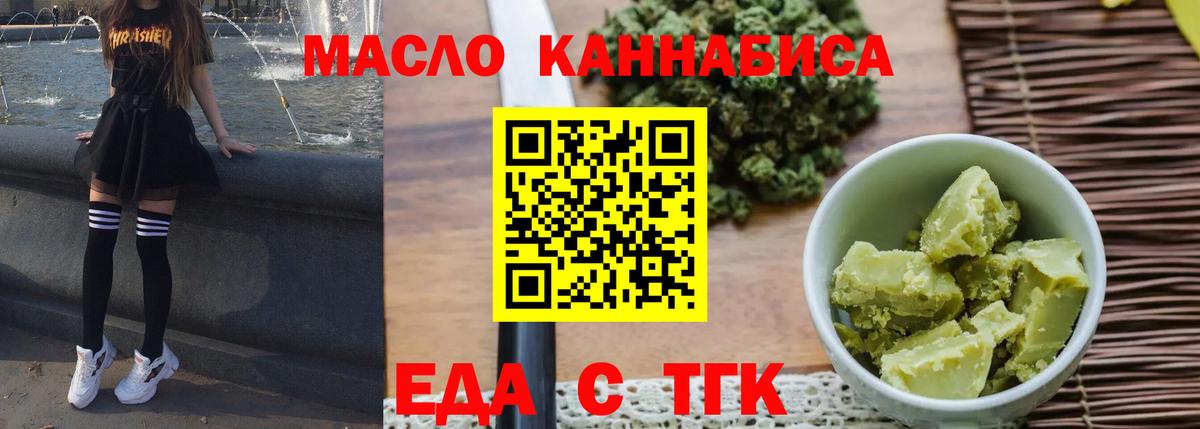 Домодедово  Печенье с ТГК конопля  Вход с VPN 