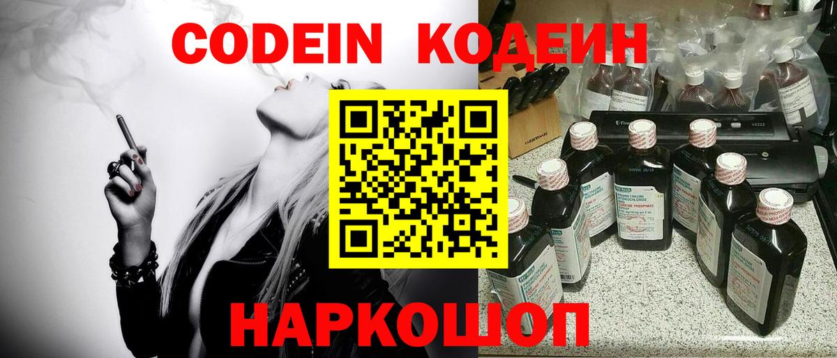 Домодедово  Кодеин напиток Lean (лин)  Вход с VPN  Кодеиновый сироп Lean Purple Drank 
