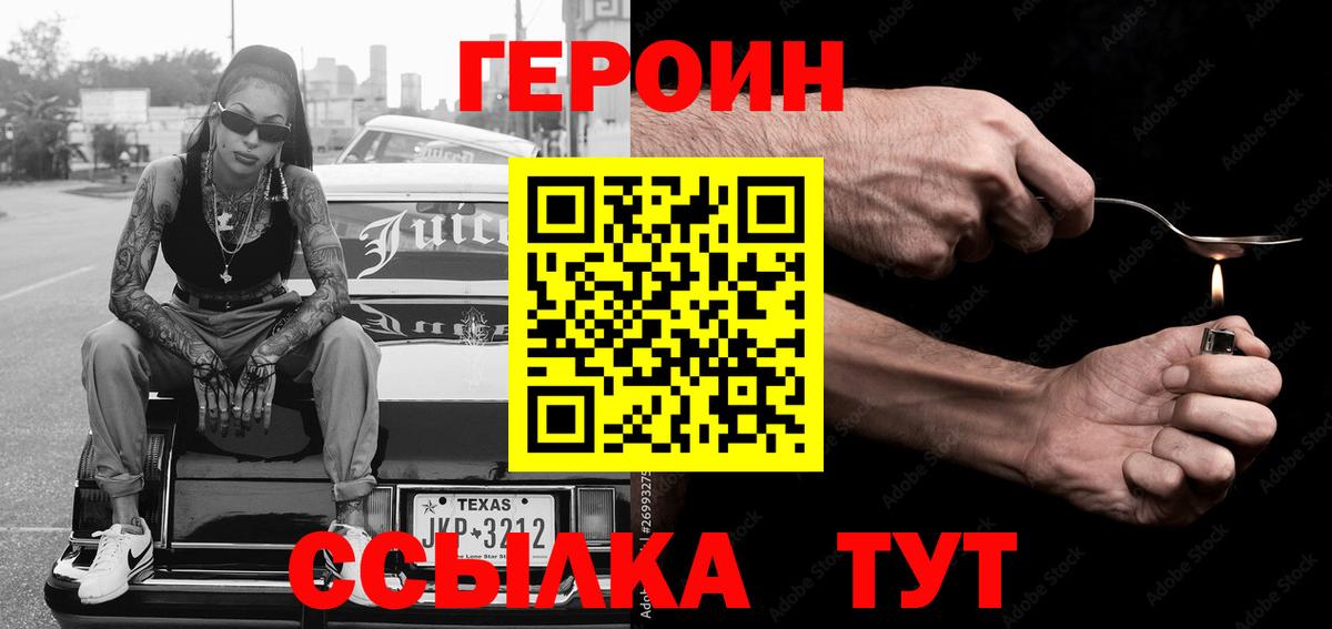ГЕРОИН Heroin  ГЕРОИН  Домодедово  Вход с VPN 