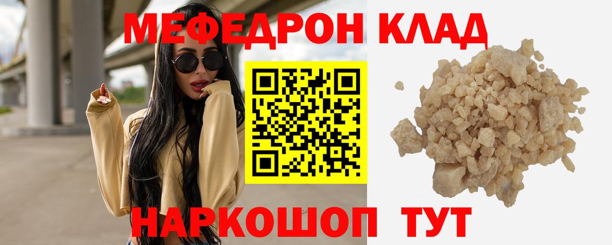 МЯУ-МЯУ мука  Мефедрон 4 MMC  Меф  Мефедрон  Домодедово  Вход с VPN 