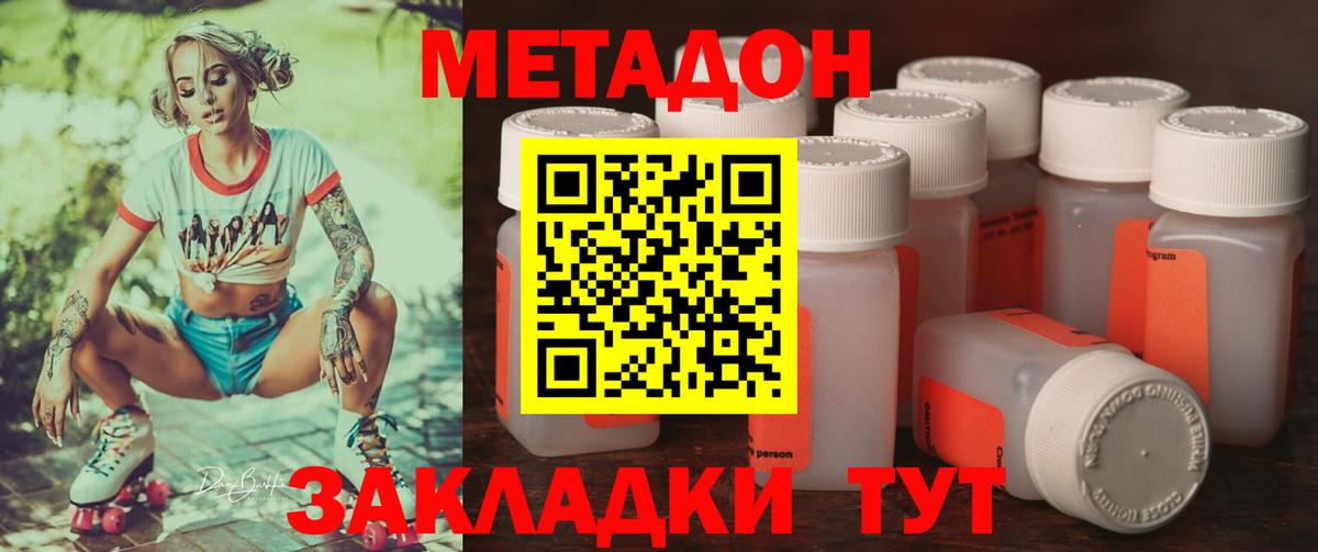 МЕТАДОН мёд  Вход с VPN  Домодедово 